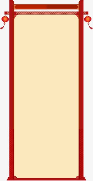 元宵春节边框消息框公告框免抠