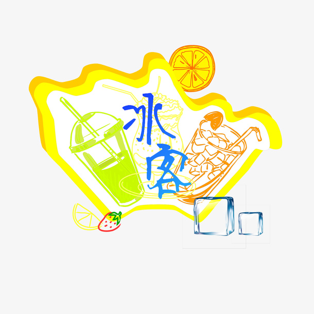 冰客冷饮logo免抠