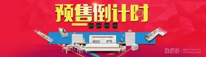 家居预售倒计时背景图高清