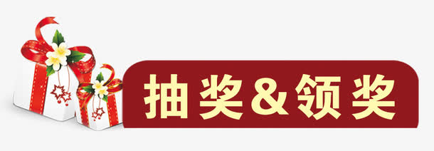 抽奖导航免抠