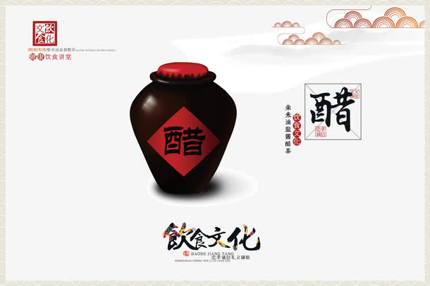 中国传统饮食文化宣传海报之陈醋免抠