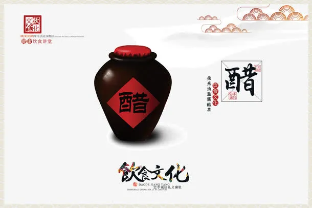 中国传统饮食文化宣传海报之陈醋免抠