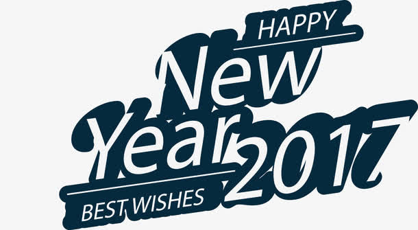 2017新年免抠