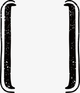 黑色填充大括号素材免抠