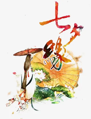 七夕情人节海报装饰免抠