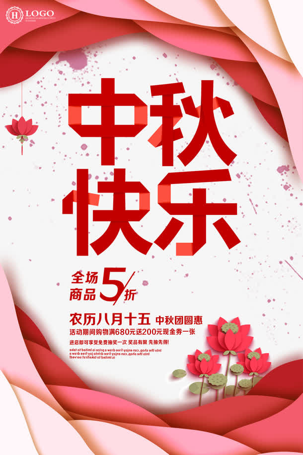 红色中秋快乐海报免抠