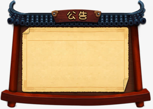 公告告示牌素材免抠