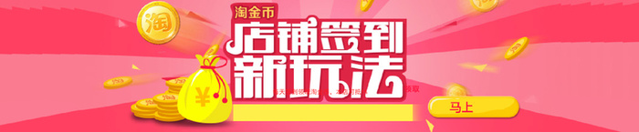 收藏送淘金币海报素材高清