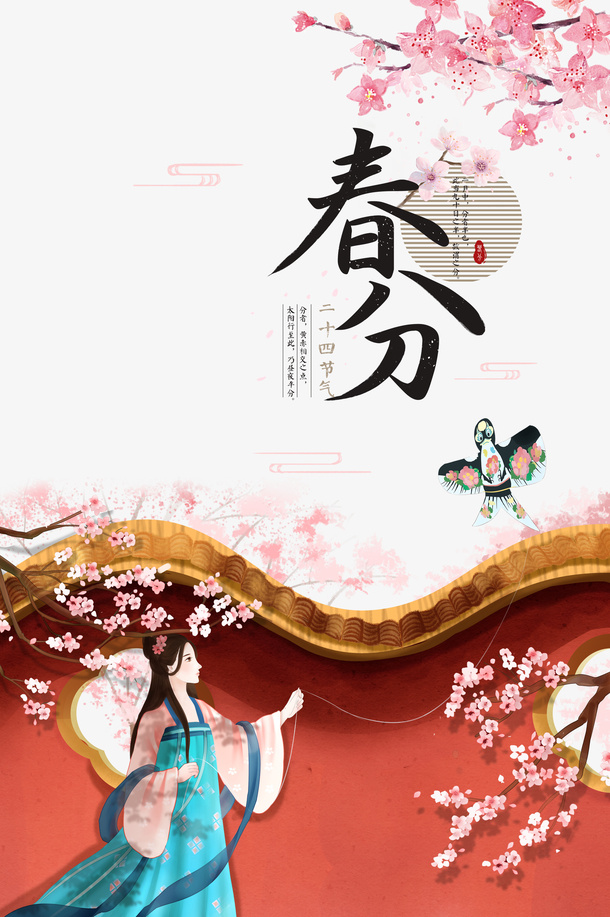 春分桃花风筝手绘人物屋檐免抠手绘/卡通手绘元素