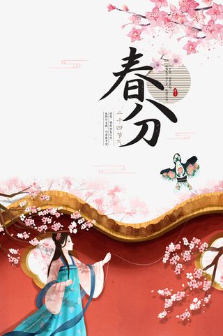 春分桃花风筝手绘人物屋檐免抠手绘/卡通手绘元素