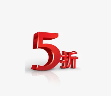 5折矢量图免抠