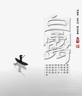 二十四节气白鹭免抠