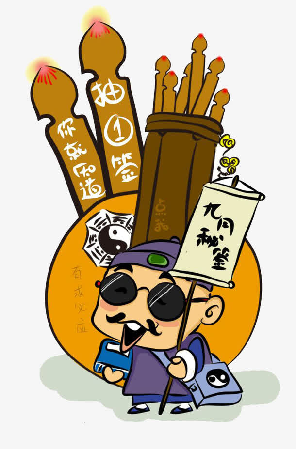 抽签算命免抠