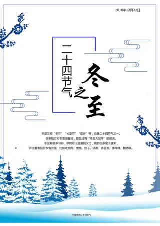 冬至，节日，24节气免抠