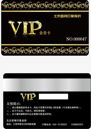 会员卡素材免抠