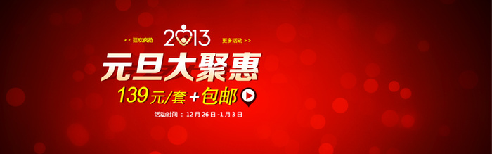 淘宝元旦促销喜庆红色圆点海报banner高清