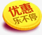 优惠乐不停黄色卡通金币免抠