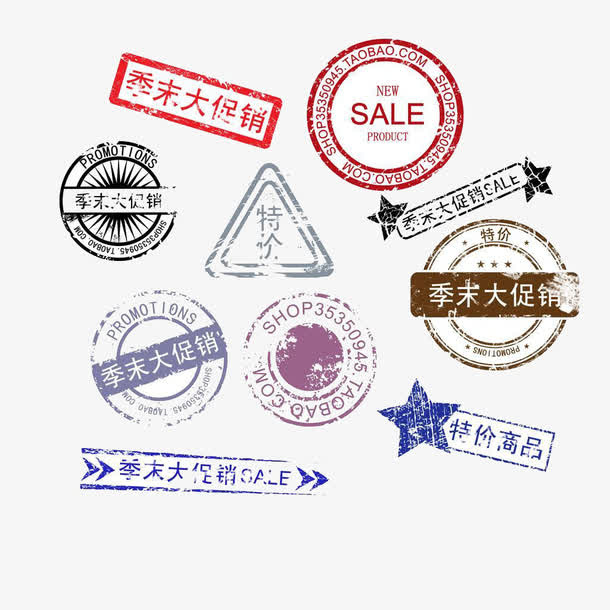季末大促销免抠
