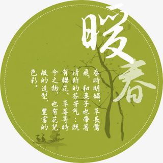 春暖花开免抠