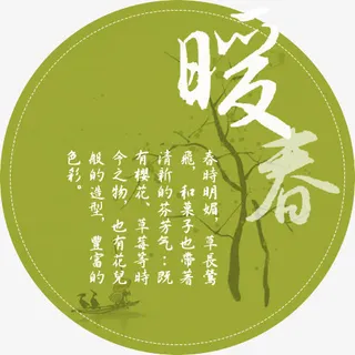 春暖花开免抠
