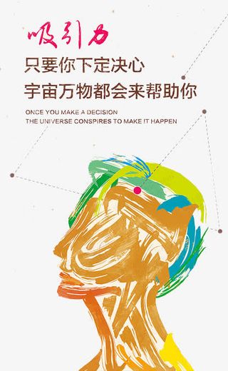 人脑吸引力法则免抠