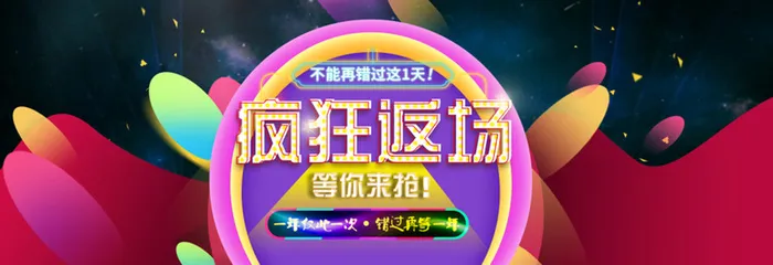 淘宝返场促销海报高清