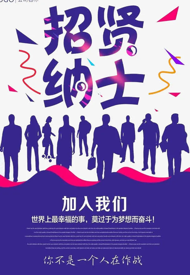招贤纳士免抠