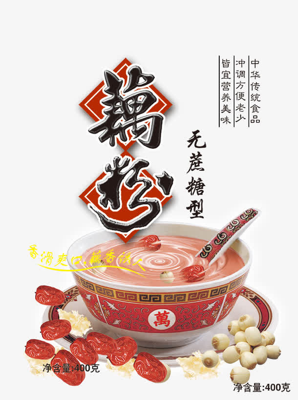 一碗藕粉免抠