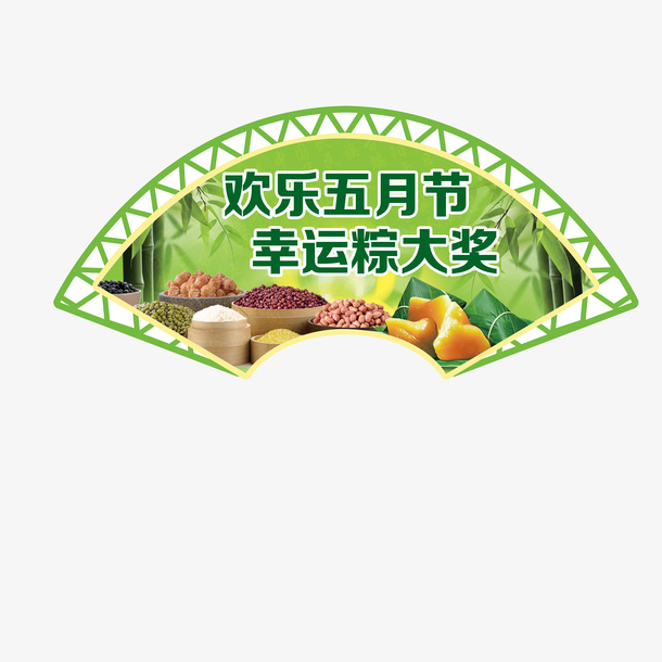 端午节促销素材免抠