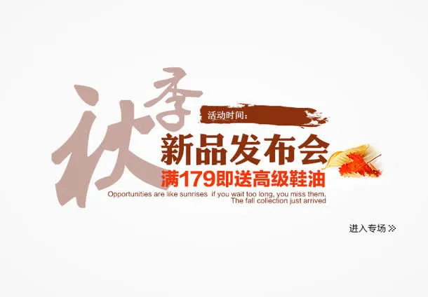 秋季新品发布会免抠