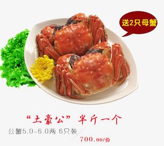 大闸蟹配绿色蔬菜主图免抠