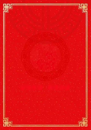 狗年春节联欢晚会节目单封面高清