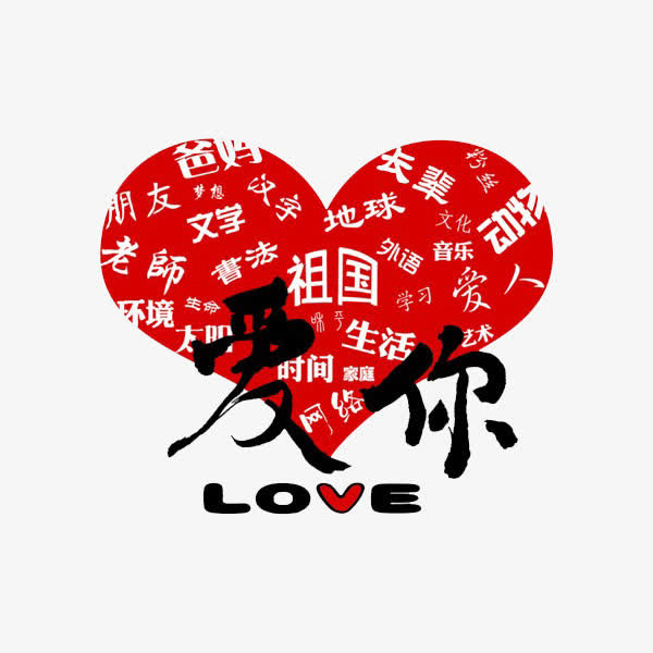 爱祖国之心免抠