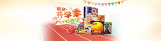 开学季零食淘宝背景高清