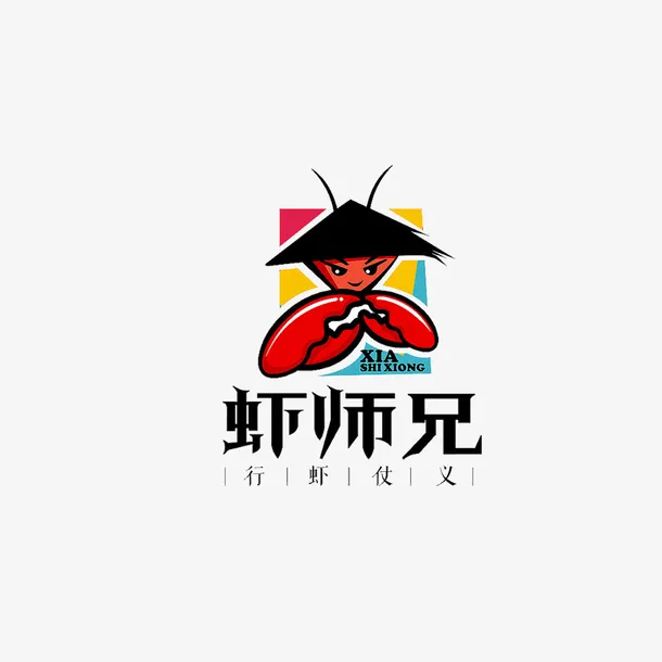 虾logo虾师兄免抠