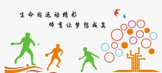 学校文化墙免抠