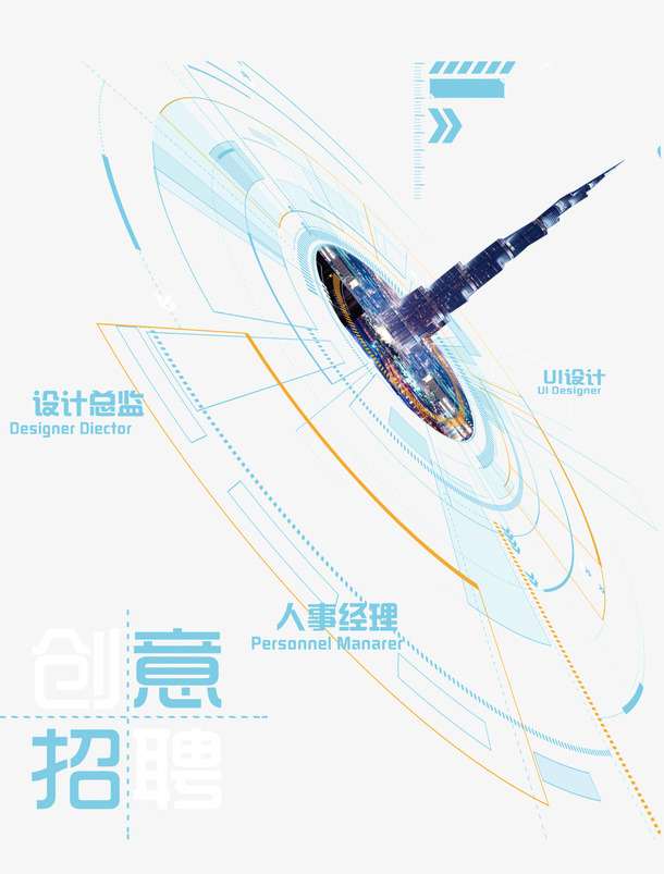 创意设计招聘图案免抠