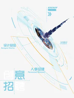创意设计招聘图案免抠