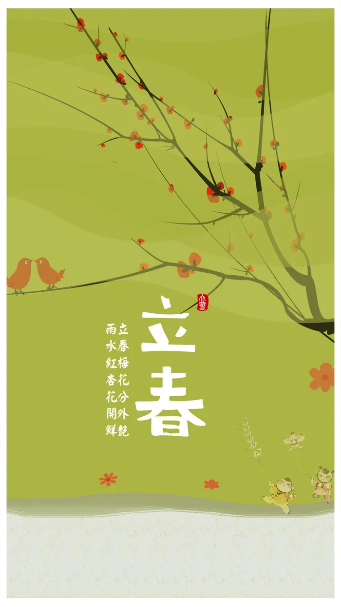 二十四节气立春H5背景psd源文件下载高清