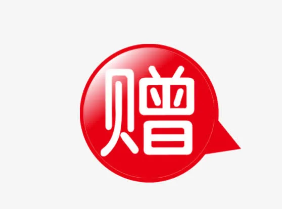 圆环发光赠品标签免抠