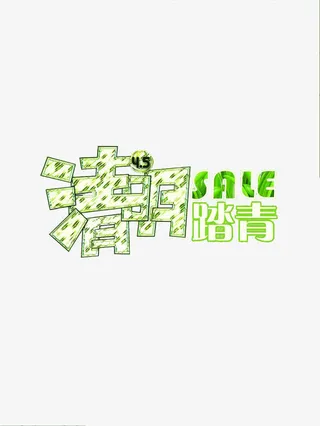 清明踏青促销海报素材免抠