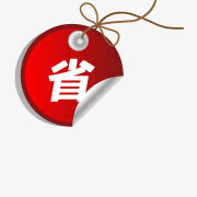 淘宝促销图标淘宝特价标签免抠