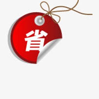 淘宝促销图标淘宝特价标签免抠