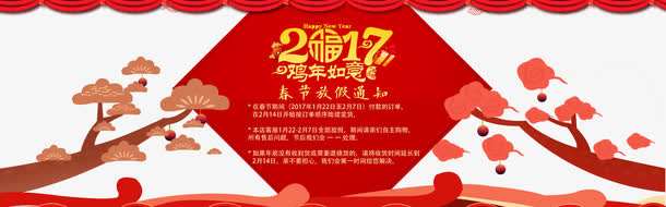 鸡年放假通知免抠