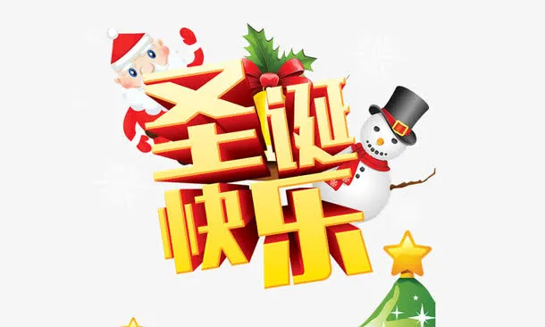 圣诞节元素9免抠