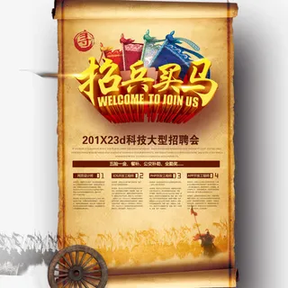 招兵买马招聘免抠