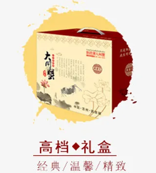 大闸蟹礼盒图片免抠