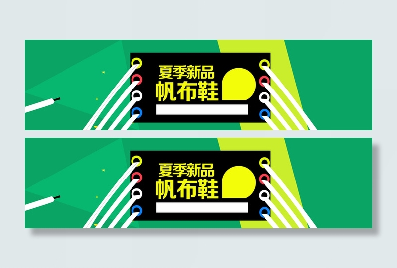 帆布鞋促销背景高清