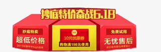 618促销免抠