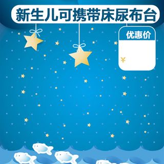 蓝色母婴宝宝婴儿床PSD分层主图背景素材高清